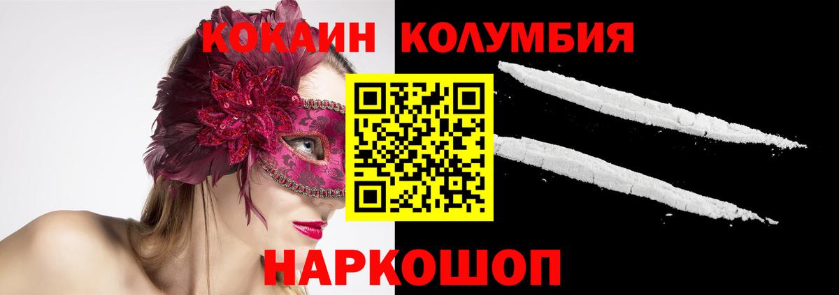 COCAIN Columbia Ленинск-Кузнецкий