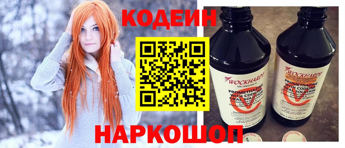 Кодеиновый сироп Lean напиток Lean (лин) Ленинск-Кузнецкий